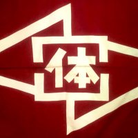 日本工業大学 体育会本部 (@nit_taiikukai) 's Twitter Profile Photo 日本工業大学 体育会本部 (@nit_taiikukai) 's Twitter Profile Photo