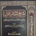 فوائد القرطبي (@talqurtobi) Twitter profile photo فوائد القرطبي (@talqurtobi) Twitter profile photo