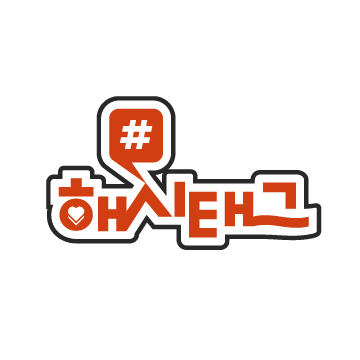 Hash Tag 공식 트위터입니다.
https://t.co/P4g3UXz83m