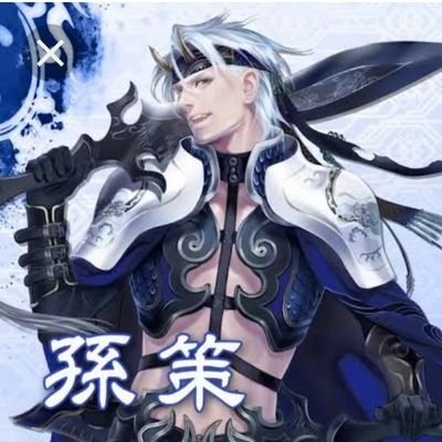 仁王我(ジンオウガ)と申します。
三国志大戦を下手ながらやってます。(現在丞相Σ(゚Д゚))雄飛孫策で主に城門を叩いてます(笑)
https://t.co/0vhYHRAs9v
観てもらえたら幸いです☺️