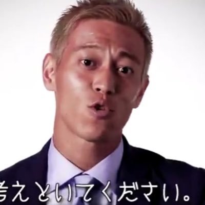 なんで 負け た のか 明日 まで に 考え と いて ください 本田とじゃんけんとは ホンダトジャンケンとは 単語記事