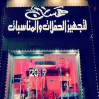 همسات جدة للأفراح والمناسبات (@hamsatparty) Twitter profile photo