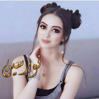 َّمن يعشق روح الأنثى لن يعشق إلاواحدة فقط أما من يعشق وجه الأنثى فلن تكفيه إناث الأرض جميعا🎀