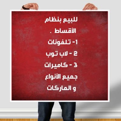 للبيع بنظام الأقساط
1- هواتف
2- لاب توب
3- كاميرات
جميع الأنواع و الماركات
للتواصل على
علي الخاص
للطلب من موقع
http://amazon.