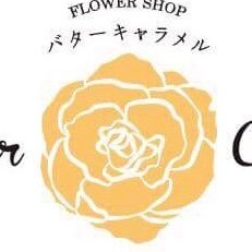 長野市上千歳町にある花屋 バターキャラメルです☺︎映えるわたあめも販売中です(*'▽'*) お花の配達、発送行ってます♫お気軽にお問い合わせください!tel 026-217-0908