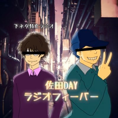 佐田DAYラジオフィーバーさんのプロフィール画像
