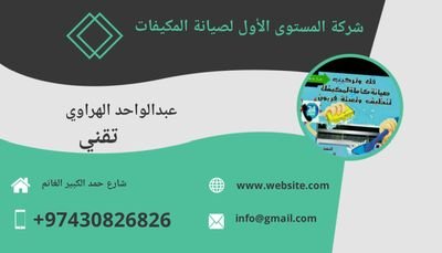 dFzzA2jPeWtNrQK's profile picture. ‏‏شركتنا تهتم بعملائها ،لدينا صيانة لجمع أنواع المكيفات ونبيع أجود المكيفات من ناحية الكفاءة واستهلاك الطاقة للتواصل على الأرقام التالية 50126633/ 30826826