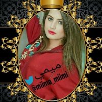 😍MIMI⁦ 🇩🇿⁩ℳ🅐🅝🅐ℛ🇩🇿⁩MIMA 😍 (@miima_miimi) Twitter profile photo