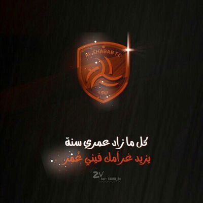 diynGJC9xyc5A8P's profile picture. ‏‏‏‏نادي الشباب السعودي