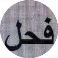 انس مكه (@4jd06ryfdvva547) 's Twitter Profile