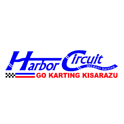 イオンモール木更津内の、ハーバーサーキット木更津の公式アカウントです。大人だけでなくお子様用カートもあります。 電動キッズレーサーは2歳から保護者同乗可能、4歳から1人で乗れます♪