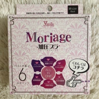 モリアージュナイトブラを愛用しています♡ メルカリで公式よりもアマゾンよりも楽天よりも安く購入しました♡