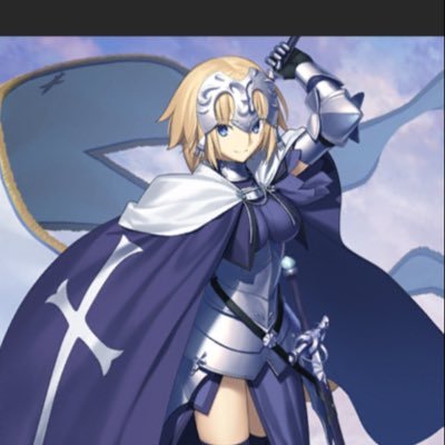 はじめまして、2019年4月21日よりツイッター始めました。ジャンヌ好きのマスターです。一応、マスレベは30ですが、下手ですw。よろしくお願いします。