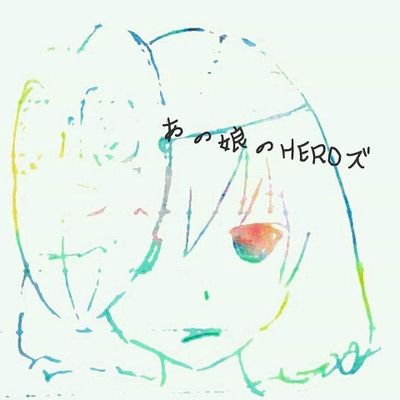 長野県は上田市より青春パンクバンド あの娘のHEROズ と発しやす！青い春はてめぇが死ぬまで青のまま。 https://t.co/Wkg1LnRm3n→@c_hajimaru、ba→@rushikaru、dr→@ahtmdr