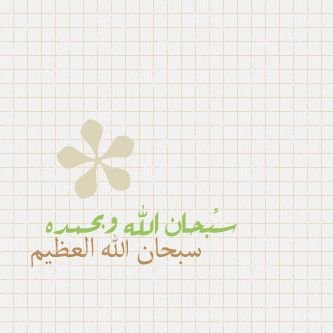 ‏حساب اسلامي وصدقه جاريه للمسلمين 💙❤