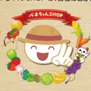 #ベネちゃんSHOP は、全国の笑顔が集まるショッピングサイトです。 運営：株式会社ベネシード
#ベネちゃんショップ