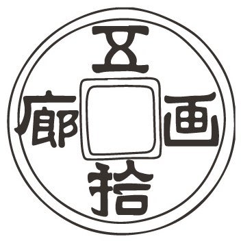 五拾画廊(ごじゅうがろう)さんのプロフィール画像