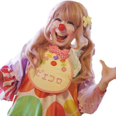 Hello！クラウン ピエコロだよ🤡🎈
おしごとは「笑顔の配達やさん」関西を中心に笑顔があふれる空間を作ってるんだ✨地域のイベントや、ショッピングモールなどで活躍中✨ちょこちょこyoutubeも配信してるよ♪
♥わくわく地球アクション🌍でみんながHappyになる仕組みも仲間と作ってるところだよ♪応援よろしくです✨