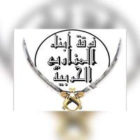 فرقة أبناء المزاريع الحربية (@1oh9izoitvpu8iz) Twitter profile photo