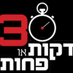 30 דקות או פחות (@30pod) Twitter profile photo 30 דקות או פחות (@30pod) Twitter profile photo