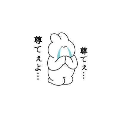 デレデレ、レポ垢