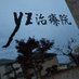 æ±äº¬ã»éæ¢
YZ(ã¯ã€ãº)æ²»çé¢ â³ã€ã¶ã¯å¥œãâ³ é¢é·ã®  (@medicalsakai1) Twitter profile photo æ±äº¬ã»éæ¢
YZ(ã¯ã€ãº)æ²»çé¢ â³ã€ã¶ã¯å¥œãâ³ é¢é·ã®  (@medicalsakai1) Twitter profile photo