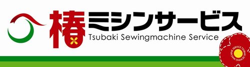 店情報、ミシン取扱ワンポイント、普段の日常的なこと、他ＰＲなどを店主（いけだ）がつぶやきます。店主方針は「とにかくお客様に喜んでいただくことを最優先とすること」です😃Instagramなどもどうぞよろしく💁‍♀ https://t.co/15wm55NxMj 📲いいね👍フォロー喜びます🧵