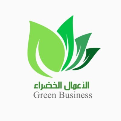 شركة الأعمال الخضراء | خدمات بيئية تخصصيّة تتوافق مع المعايير الوطنية والدولية 🍃🇸🇦