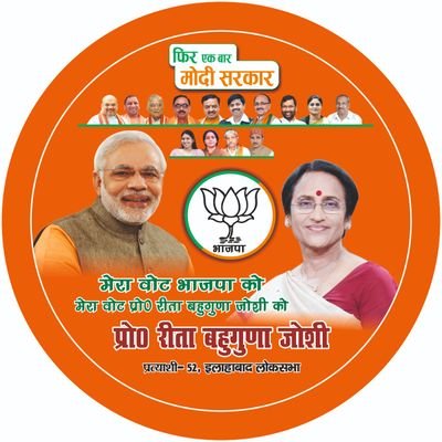 Official Twitter Handle of BJP Allahabad Lok Sabha Constituency. Our Hon. Parliamentarian is Dr Rita Bahuguna Joshi @RitaBJoshi