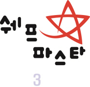 chefpasta's profile picture. 파스타에 미친 녀석들이 모여 만든 파스타 전문점, 'CHEF. PASTA'

신선한 재료와 맛으로 승부하는 쉐프파스타 02-3452-7979
선릉역 8번출구/일요일 정상근무/가맹점모집중