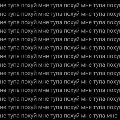 Прост
