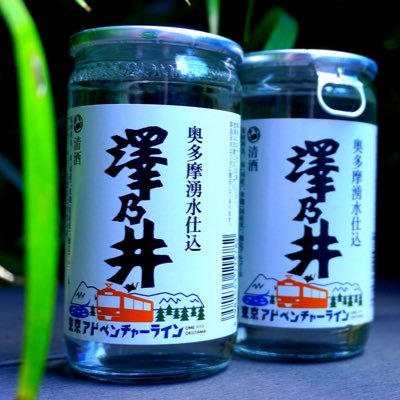 小澤酒造【Ozawa Sake Brewery】 東京 奥多摩で元禄十五年より