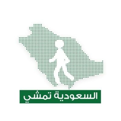 السعودية تمشي