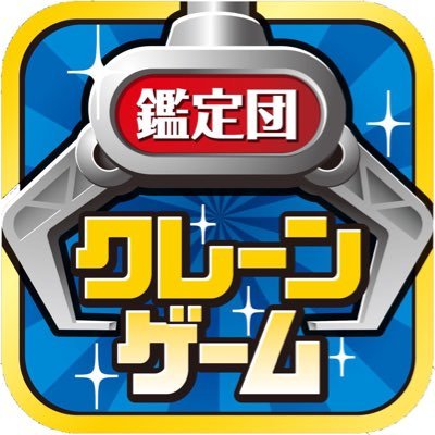 クレーンゲーム鑑定団NEOさんのプロフィール画像