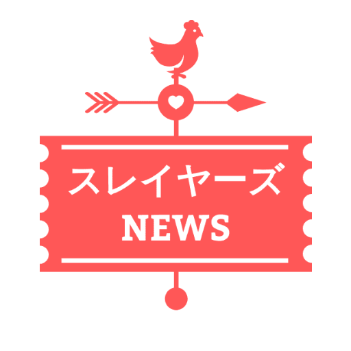 【非公式】スレイヤーズNEWS【Unofficial account】