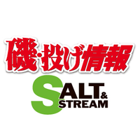 磯・投げ情報 ソルト&ストリーム (@saltandstream) 's Twitter Profile Photo 磯・投げ情報 ソルト&ストリーム (@saltandstream) 's Twitter Profile Photo
