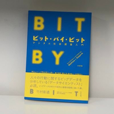 数理社会学・理論社会学・計算社会科学/東京大学文学部・大学院人文社会系研究科・社会学