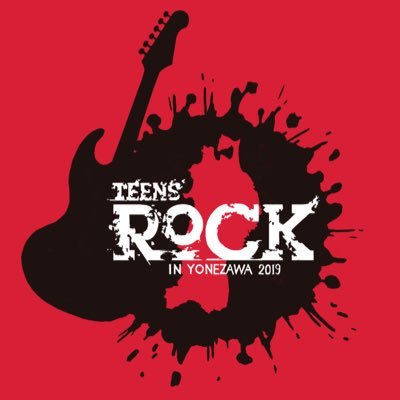 米沢市開催の高校生アマチュアバンドコンテストの公式Twitterです。TEENS ROCK IN YONEZAWA 2019は7/14（日）に米沢市松川河川敷で行われました！ ご来場ありがとうございました🙇‍♂️☺️