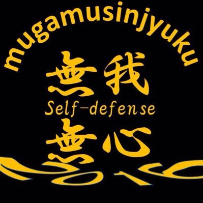 asukaken's profile picture. 捌き系空手から護身空手と学び護身の道を、極めていきます。日常で使える護身術、あなたも参加しませんか？少しずつやれるところから一緒にやってみましょう！