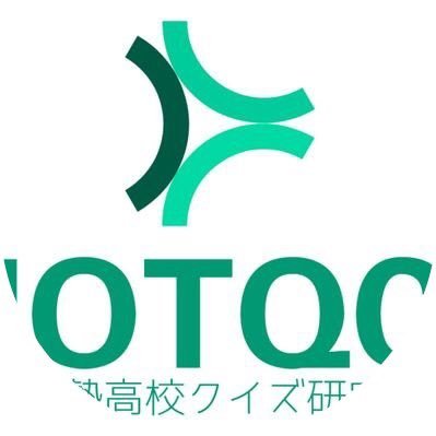 三重県立伊勢高校クイズ研究会(Isek Ou Tougakkou Quiz Club)です。2017年発足 @IOTQC ←前のアカウント使えなくなりました。毎週火･水曜日生物実験室or生物講義室で活動中!!! 目標「部に昇格」 男女問わず部員募集中です！