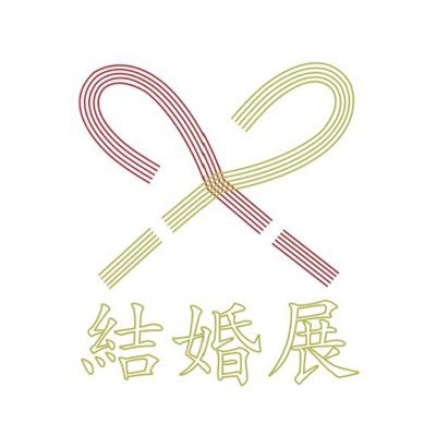 終了致しました。第二弾も計画中。展示/パフォーマンス イベント「結婚展」 長野県中川村タクラマカンで結婚をテーマにした作品発表を行います。長野、東京、千葉、大阪などから集結した9人の作品を展示。