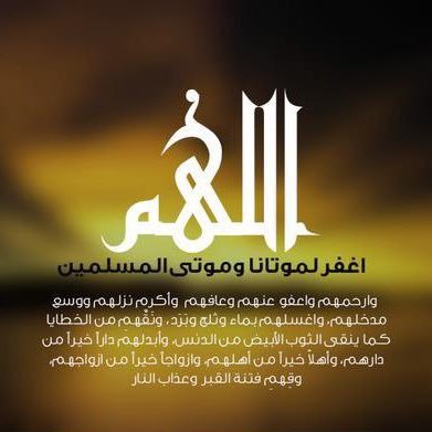 ربي اغفر لوالديَّ وارحمهما كما ربياني صغيرًا