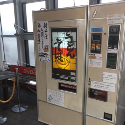 レトロ自販機、昭和レトロなどが好きでブログを書いています♪ 休みの日は軽のバンで車中泊をしています★ 温泉も大好きです☆ブログはこちら↓