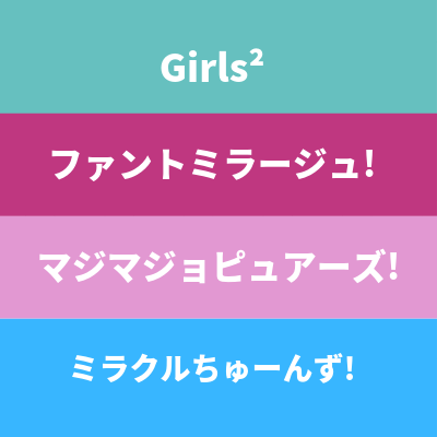 Girls²×Lucky²の更なる飛躍を願ってファンサイト運営中！
サイトもツイートも役立ち情報を心がけてます。 

・Girls²応援ファンサイト https://t.co/snW98t3t9q 
・Lucky²応援ファンサイト https://t.co/eCBG225iP7