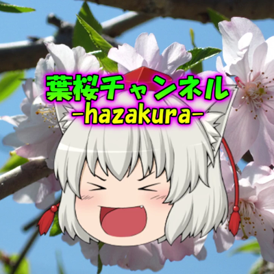 葉桜チャンネル Uabipgbclnommue Twitter 葉桜チャンネル Uabipgbclnommue Twitter