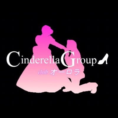 Cinderella group⚜️億ホス【永遠】プロデュース ⚜️1100万prayer【美咲玲】⚜️1000万prayer【仁 】⚜️グループ最多1000万prayer輩出店舗 ⚜️未経験の方、移籍希望者DM待っております⚜️オーロラの裏側を更新していきます。