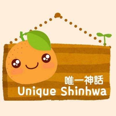 Unique Shinhwaさんのプロフィール画像