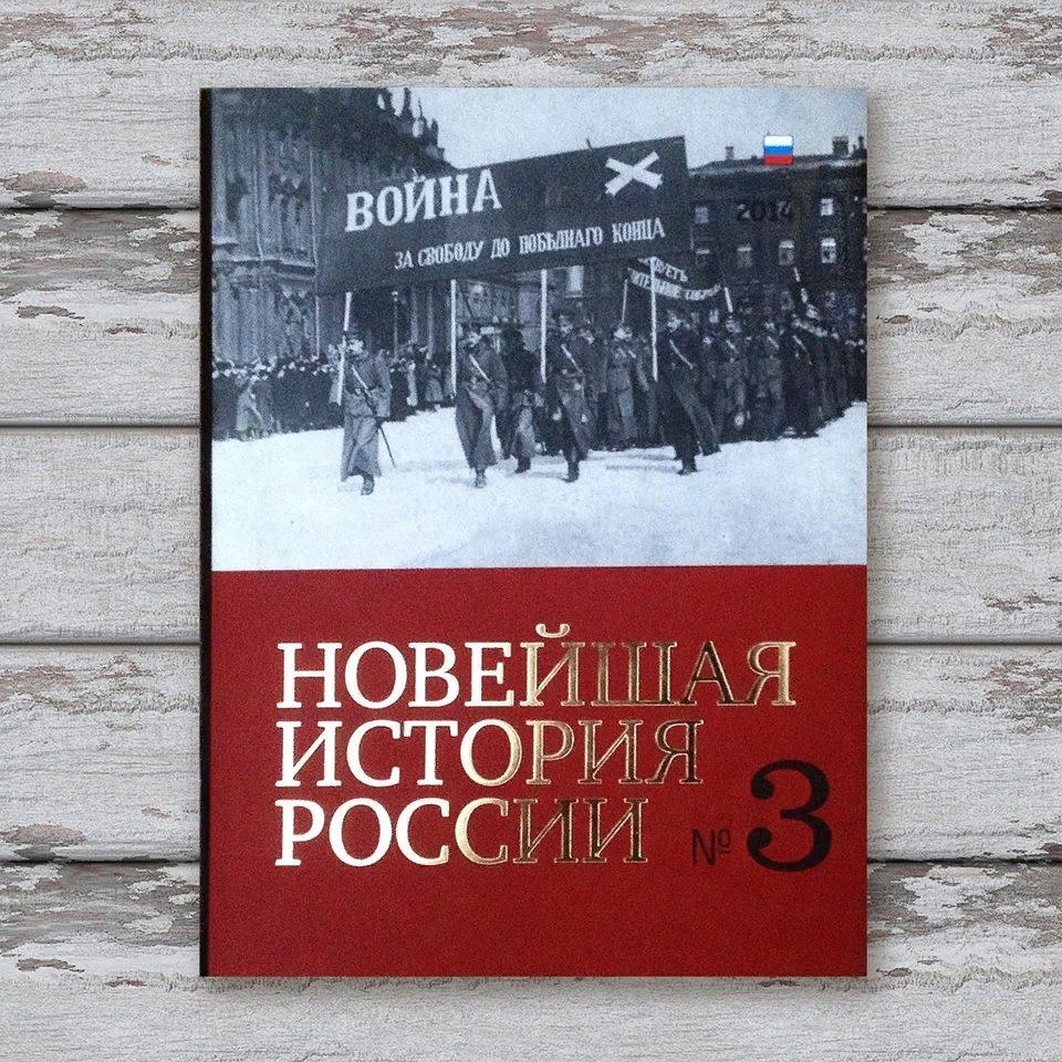 Quarterly Academic Journal on Soviet and Russian History. Published by St. Petersburg State University