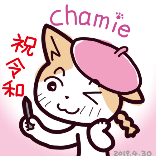 chamie（ちゃみ）さんのプロフィール画像