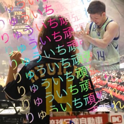 sa_rgk's profile picture. Okinawa☆ 琉星太鼓☆ 保育園のｾﾝｾｲ♪ ♡琉球ゴールデンキングス♡ #14 #がんぽん ♡ GO!KINGS!!! ♡サンロッカーズ渋谷♡ #32 #やっぱり山内 ♡ #たくさんのブースターさんとつながりたい♡ Instagram @sa_rgk
